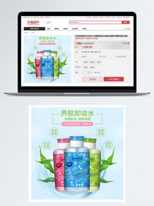 免费下载卸妆水素材 千图网精选模板与高清图片指南